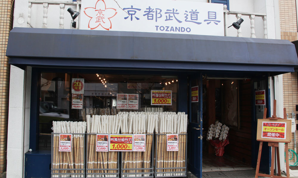 京都武道具店入り口の画像